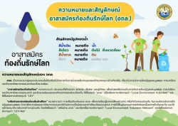 484978399_1080512974115433_3893091900444954603_n.jpg - ประชาสัมพันธ์ข้อมูลเกี่ยวกับ 