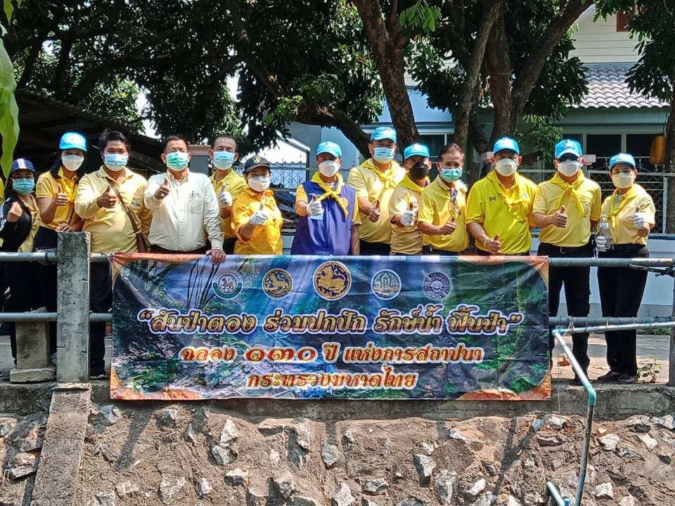 โครงการ"รักษ์น้ำ​ ฟื้นป่า​ 130ปี​ แห่งการสถาปนากระทรวงมหาดไทย" ภาพที่ 27 | https://www.sanpatong.go.th