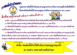 แผ่นพับการติดตั้งป้าย.jpg - ประชาสัมพันธ์การติดตั้งป้ายโฆษณา | https://www.sanpatong.go.th