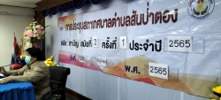 การประชุมสภาเทศบาลตำบลสันป่าตอง  สมัยสามัญ สมัยที่ 2  ครั้งที่ 1  ประจำปี 2565 ภาพที่ 6 | https://www.sanpatong.go.th