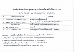 GG2023011.jpg - ประชาสัมพันธ์การเลือกตั้งสมาชิกสภาผู้แทนราษฎรเป็นการเลือกตั้งทั่วไป พ.ศ.2566 ในวันอาทิตย์ที่ 14 พฤษภาคม 2566 | https://www.sanpatong.go.th