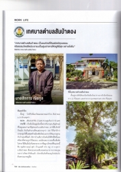 ประชาสัมพันธ์ การท่องเที่ยว ต้นมะจำโรง หมู่ที่14 และวัดสันป่าตอง วัดสันป่าตอง หมู่ที่1 ตำบลยุหว่า อำเภอสันป่าตอง จังหวัดเชียงใหม่ ภาพที่ 2 | https://www.sanpatong.go.th