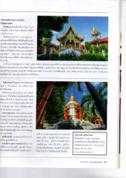 ประชาสัมพันธ์ การท่องเที่ยว ต้นมะจำโรง หมู่ที่14 และวัดสันป่าตอง วัดสันป่าตอง หมู่ที่1 ตำบลยุหว่า อำเภอสันป่าตอง จังหวัดเชียงใหม่ ภาพที่ 3 | https://www.sanpatong.go.th