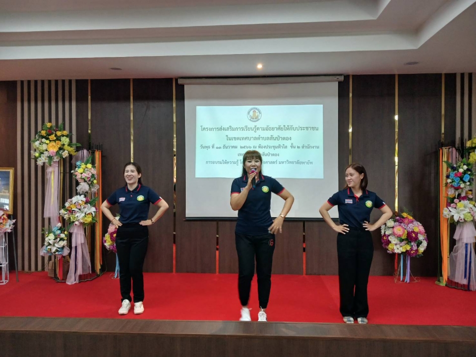เทศบาลตำบลสันป่าตอง ได้จัดโครงการส่งเสริมการเรียนรู้ตามอัธยาศัยให้กับประชาชนในเขตเทศบาลตำบลสันป่าตอง ประจำปีงบประมาณ พ.ศ.2567 (ครั้งที่ 2) ภาพที่ 12 | https://www.sanpatong.go.th