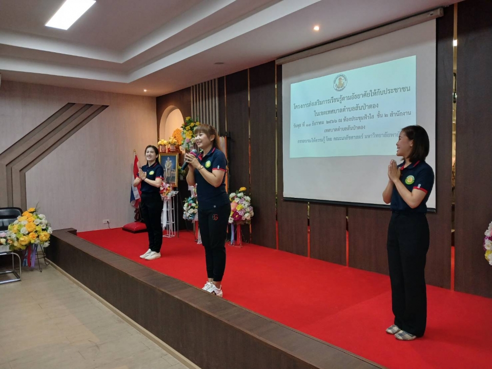 เทศบาลตำบลสันป่าตอง ได้จัดโครงการส่งเสริมการเรียนรู้ตามอัธยาศัยให้กับประชาชนในเขตเทศบาลตำบลสันป่าตอง ประจำปีงบประมาณ พ.ศ.2567 (ครั้งที่ 2) ภาพที่ 16 | https://www.sanpatong.go.th