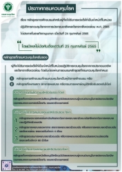 1273120220511094020.jpg - ประชาสัมพันธ์พระราชบัญญัติควบคุมโรคจากการประกอบอาชีพและโรคจากสิ่งแวดล้อม พ.ศ.2562 | https://www.sanpatong.go.th