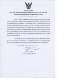 เทศบาลตำบลสันป่าตองประกาศเจตนารมณ์ตามนโยบายไม่รับของขวัญหรือของกำนัลจากการปฏิบัติหน้าที่ (์No Gift Policy) ประจำปีงบประมาณ พ.ศ. 2567 ภาพที่ 1 | https://www.sanpatong.go.th