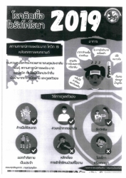 เน้นย้ำมาตรการป้องกันการแพร่ระบาดของโรคติดเชื้อไวรัสโคโรนา 2019 (COVID-19) ภาพที่ 2 | https://www.sanpatong.go.th