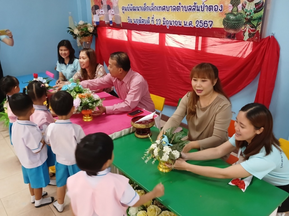 ศูนย์พัฒนาเด็กเล็ก เทศบาลตำบลสันป่าตอง ได้จัดโครงการเรียนรู้สู่โลกกว้างอนุบาลวัยใส (กิจกรรมวันไหว้ครู ศูนย์พัฒนาเด็กเล็กฯ) ประจำปีงบประมาณ พ.ศ.2567 ภาพที่ 30 | https://www.sanpatong.go.th