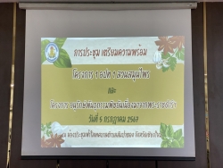 S__6643749_0.jpg - การประชุมเตรียมความพร้อม โครงการ 1 อปท. 1 สวนสมุนไพร  เฉลิมพระเกียรติฯ และ โครงการอนุรักษ์ พันธุกรรมพืชอันเนื่องมาจากพระราชดำริฯ  | https://www.sanpatong.go.th