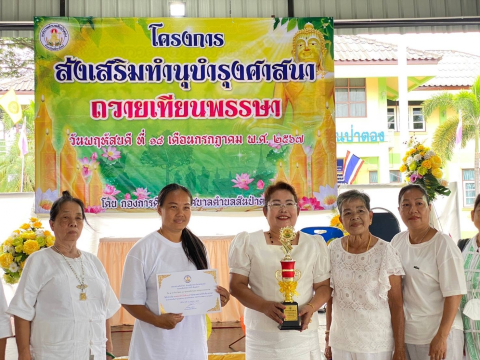 เทศบาลตำบลสันป่าตอง ได้จัดโครงการส่งเสริมทำนุบำรุงศาสนา ถวายเทียนพรรษา ประจำปีงบประมาณ พ.ศ.2567 ภาพที่ 36 | https://www.sanpatong.go.th