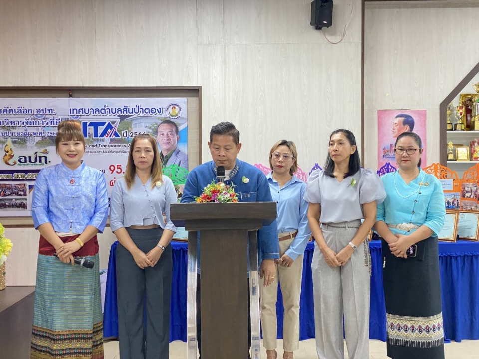 เทศบาลตำบลสันป่าตอง ได้จัดโครงการพ่อแม่ตัวอย่าง (กิจกรรมแม่ตัวอย่าง)ประจำปีงบประมาณ พ.ศ.2567 ภาพที่ 9 | https://www.sanpatong.go.th