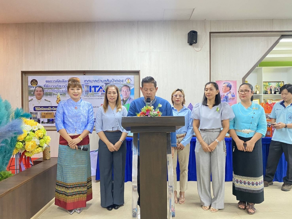 เทศบาลตำบลสันป่าตอง ได้จัดโครงการพ่อแม่ตัวอย่าง (กิจกรรมแม่ตัวอย่าง)ประจำปีงบประมาณ พ.ศ.2567 ภาพที่ 10 | https://www.sanpatong.go.th