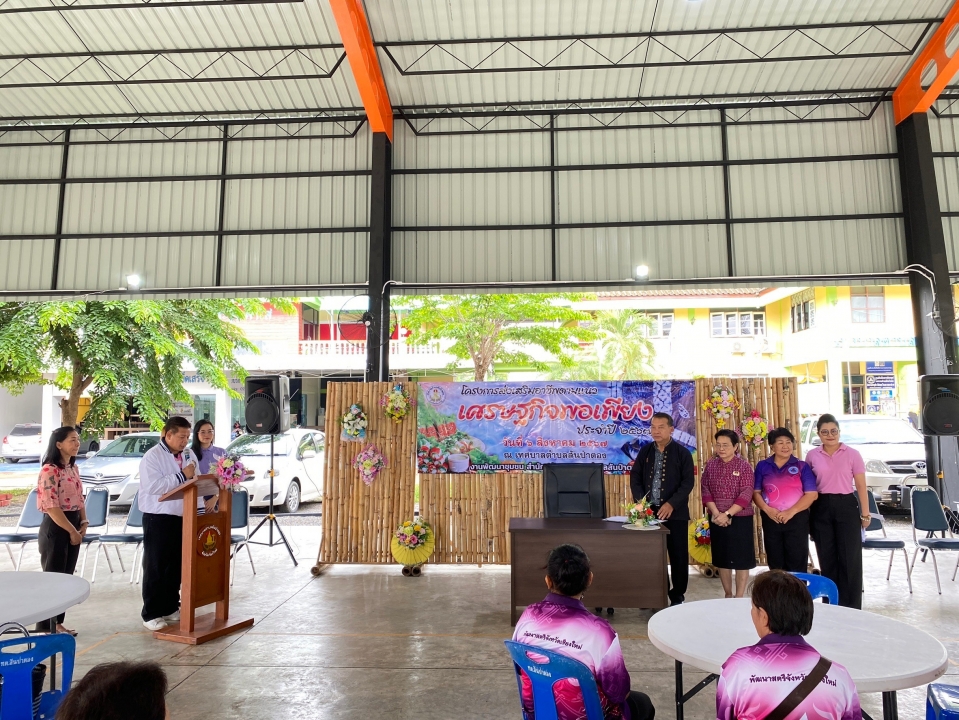 โครงการส่งเสริมอาชีพตามแนวเศรษฐกิจพอเพียง 2567 ภาพที่ 27 | https://www.sanpatong.go.th