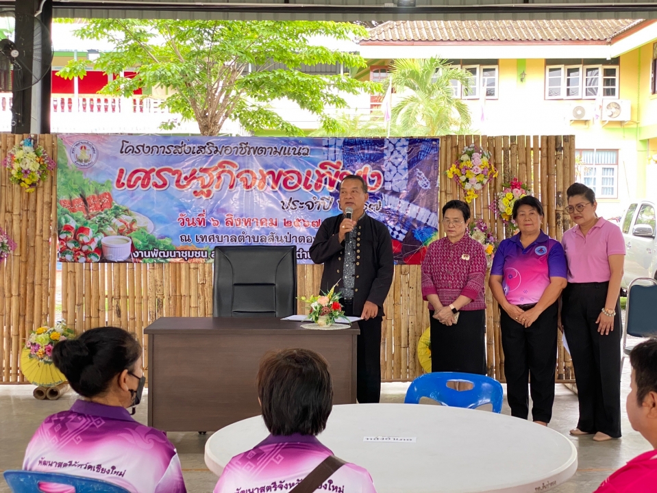 โครงการส่งเสริมอาชีพตามแนวเศรษฐกิจพอเพียง 2567 ภาพที่ 17 | https://www.sanpatong.go.th