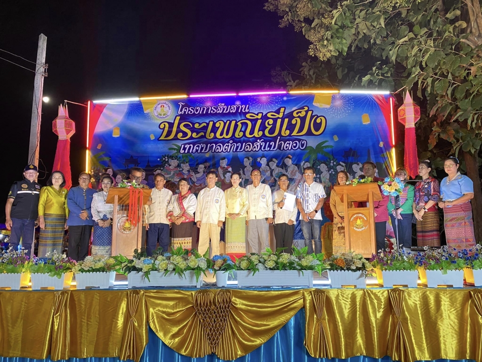 เทศบาลตำบลสันป่าตอง ได้จัดโครงการสืบสานประเพณียี่เป็งเทศบาลตำบลสันป่าตอง ประจำปีงบประมาณ พ.ศ.2568 ภาพที่ 43 | https://www.sanpatong.go.th