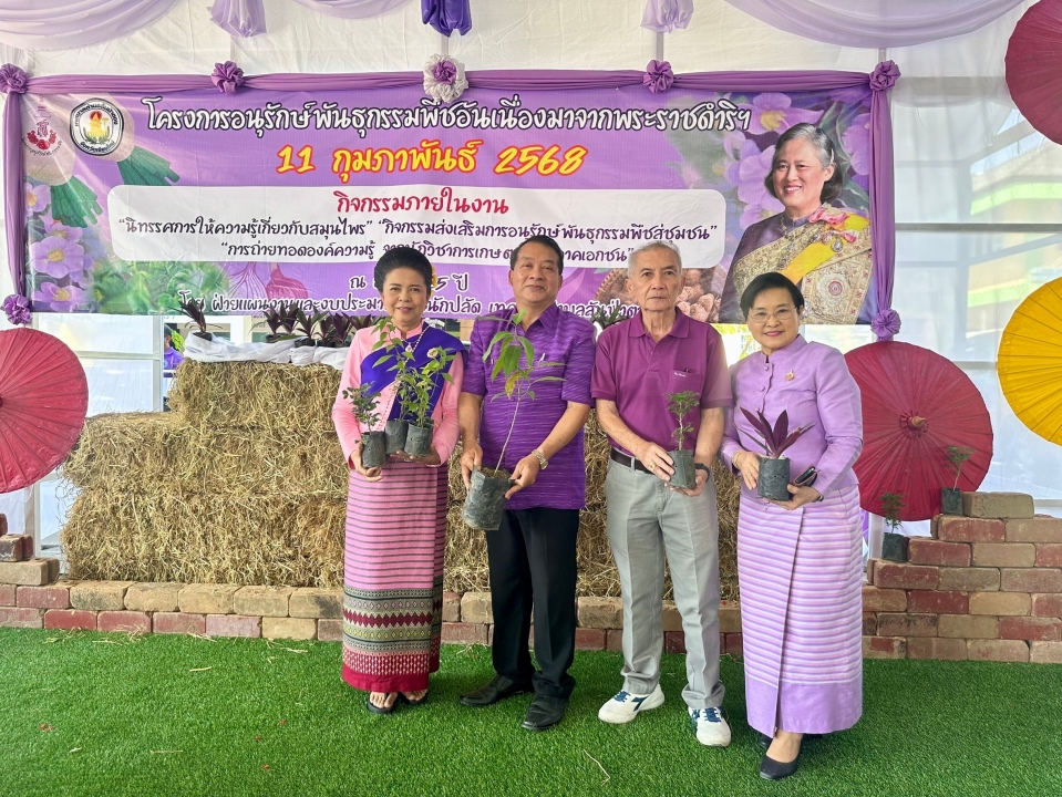 เทศบาลตำบลสันป่าตอง ได้ดำเนินการจัดกิจกรรมโครงการอนุรักษ์พันธุกรรมพืชอันเนื่องมาจากพระราชดำริฯ ภาพที่ 54 | https://www.sanpatong.go.th