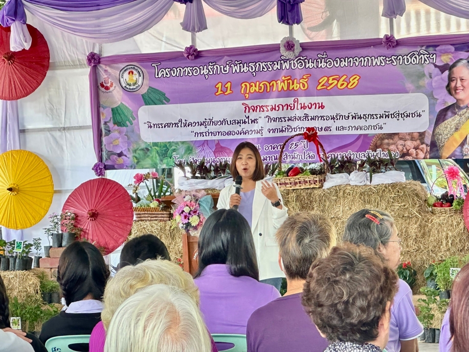 เทศบาลตำบลสันป่าตอง ได้ดำเนินการจัดกิจกรรมโครงการอนุรักษ์พันธุกรรมพืชอันเนื่องมาจากพระราชดำริฯ ภาพที่ 95 | https://www.sanpatong.go.th