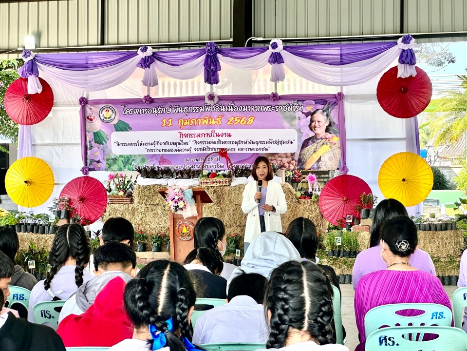 เทศบาลตำบลสันป่าตอง ได้ดำเนินการจัดกิจกรรมโครงการอนุรักษ์พันธุกรรมพืชอันเนื่องมาจากพระราชดำริฯ ภาพที่ 96 | https://www.sanpatong.go.th