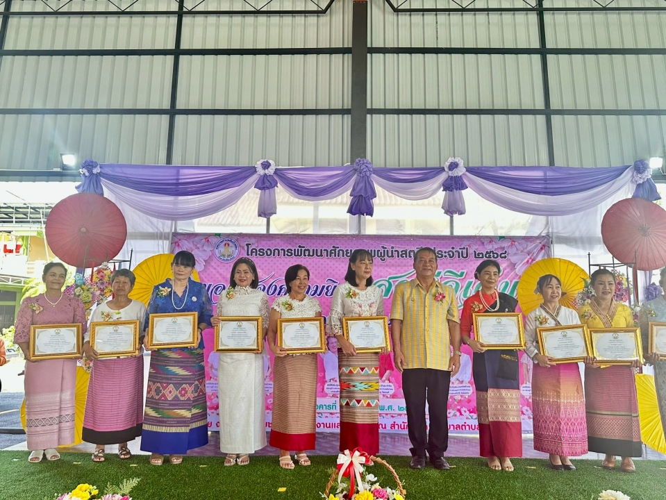 เทศบาลตำบลสันป่าตองได้จัดโครงการพัฒนาศักยภาพผู้นำสตรี ประจำปี 2568 ภาพที่ 11 | https://www.sanpatong.go.th
