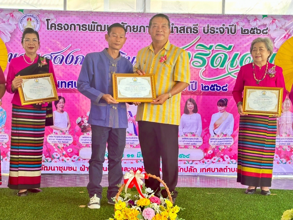 เทศบาลตำบลสันป่าตองได้จัดโครงการพัฒนาศักยภาพผู้นำสตรี ประจำปี 2568 ภาพที่ 3 | https://www.sanpatong.go.th