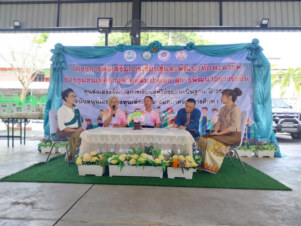 เทศบาลตำบลสันป่าตอง ร่วมกับ กองทุนเพื่อความเสมอภาคทางการศึกษา (กสศ.) จัดทำโครงการส่งเสริมการเรียนรู้และพัฒนาทักษะอาชีพของชุมชนเทศบาลตำบลสันป่าตองสู่การพัฒนาอย่างยั่งยืน ภาพที่ 24 | https://www.sanpatong.go.th