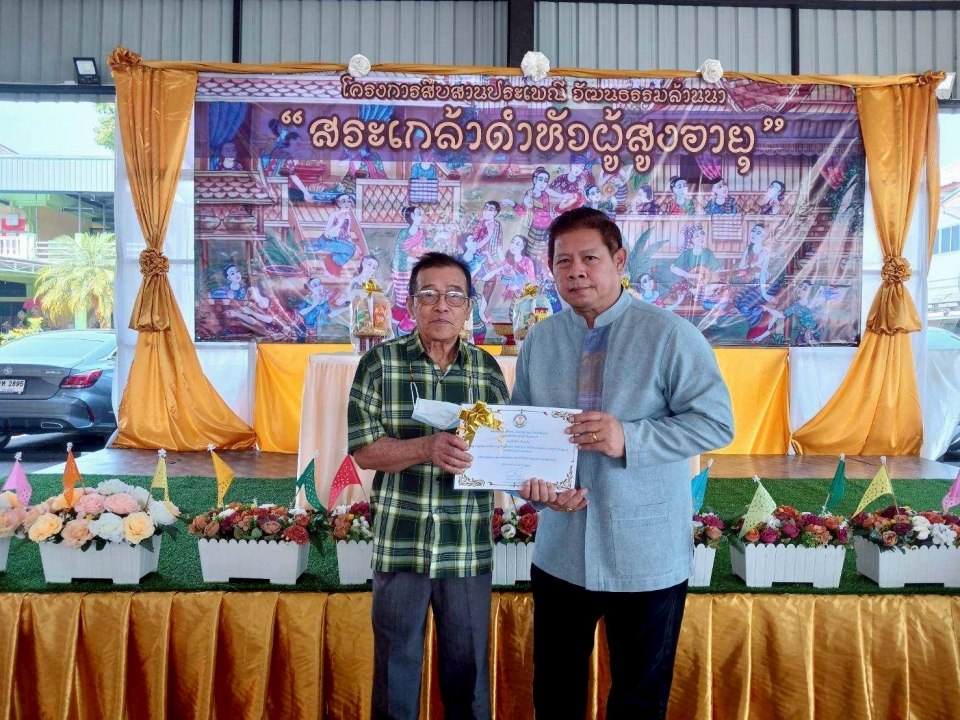 เทศบาลตำบลสันป่าตองจัดทำโครงการสืบสานประเพณี วัฒนธรรมล้านนา สระเกล้าดำหัวผู้สูงอายุ ประจำปีงบประมาณ พ.ศ.2568 ภาพที่ 24 | https://www.sanpatong.go.th