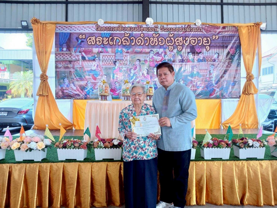 เทศบาลตำบลสันป่าตองจัดทำโครงการสืบสานประเพณี วัฒนธรรมล้านนา สระเกล้าดำหัวผู้สูงอายุ ประจำปีงบประมาณ พ.ศ.2568 ภาพที่ 25 | https://www.sanpatong.go.th