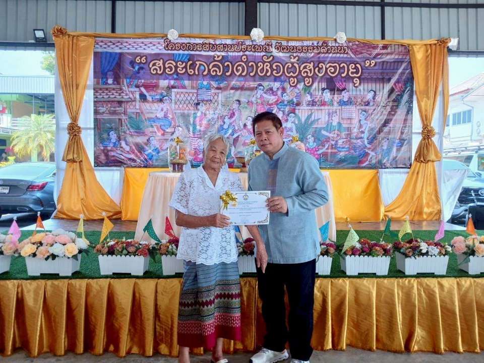 เทศบาลตำบลสันป่าตองจัดทำโครงการสืบสานประเพณี วัฒนธรรมล้านนา สระเกล้าดำหัวผู้สูงอายุ ประจำปีงบประมาณ พ.ศ.2568 ภาพที่ 27 | https://www.sanpatong.go.th