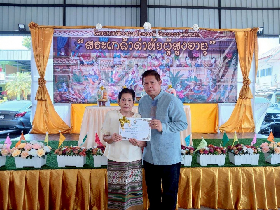 เทศบาลตำบลสันป่าตองจัดทำโครงการสืบสานประเพณี วัฒนธรรมล้านนา สระเกล้าดำหัวผู้สูงอายุ ประจำปีงบประมาณ พ.ศ.2568 ภาพที่ 28 | https://www.sanpatong.go.th