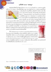 ประชาสัมพันธ์1.jpg - ประชาสัมพันธ์เผยแพร่ข่าว  สคบ. ด้านการคุ้มครองผู้บริโภค จำนวน ๕ เรื่อง | https://www.sanpatong.go.th