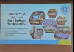 180412_0.jpg - นายกเทศมนตรีตำบลสันป่าตองได้มอบหมายให้นายศรีทอน ปัญญา รองนายกเทศมนตรีฯ และ ดร.กมลวรรณ ศรีเจริญจิตร์ เข้าร่วมเวทีเสวนาแลกเปลี่ยนเรียนรู้ บูรณาการพันธกิจทางการศึกษา ณ ห้องประชุมหอประวัติมหาวิทยาลัยพายัพ  | https://www.sanpatong.go.th