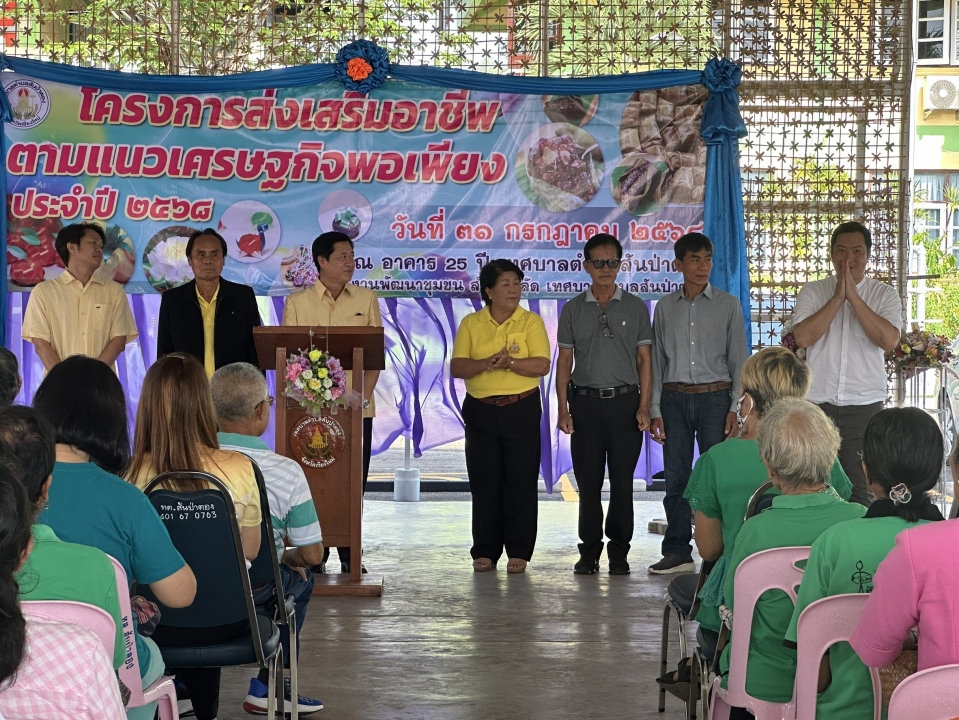 เทศบาลตำบลสันป่าตองจัดโครงการส่งเสริมอาชีพตามแนวเศรษฐกิจพอเพียง ประจำปี 2568 ภาพที่ 29 | https://www.sanpatong.go.th