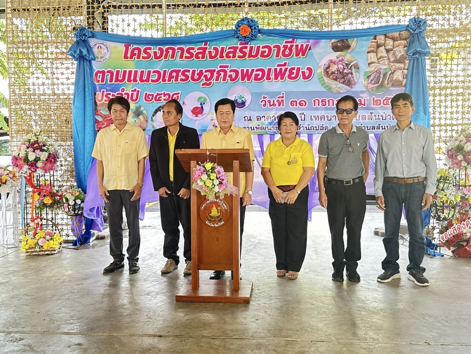 เทศบาลตำบลสันป่าตองจัดโครงการส่งเสริมอาชีพตามแนวเศรษฐกิจพอเพียง ประจำปี 2568 ภาพที่ 39 | https://www.sanpatong.go.th