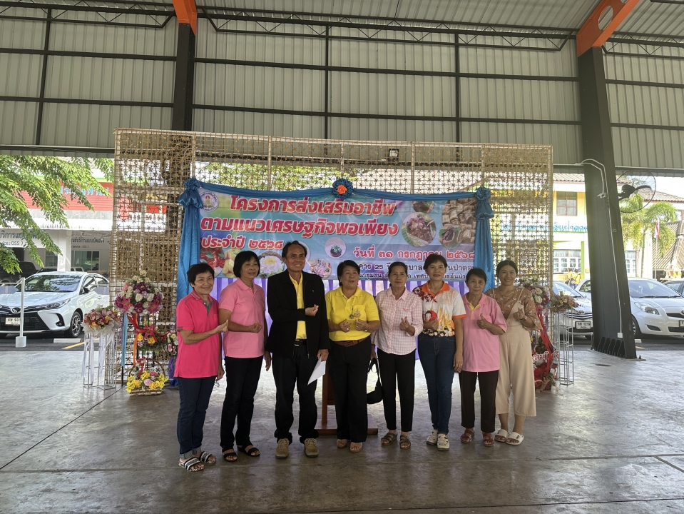 เทศบาลตำบลสันป่าตองจัดโครงการส่งเสริมอาชีพตามแนวเศรษฐกิจพอเพียง ประจำปี 2568 ภาพที่ 50 | https://www.sanpatong.go.th