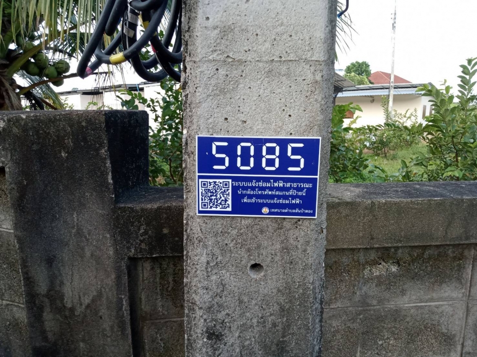 ซ่อมแซมไฟฟ้าสาธารณะ ภายในเขตเทศบาลตำบลสันป่าตอง ภาพที่ 6 | https://www.sanpatong.go.th