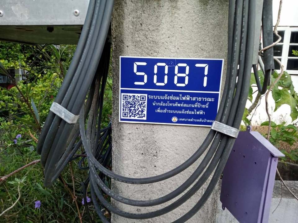 ซ่อมแซมไฟฟ้าสาธารณะ ภายในเขตเทศบาลตำบลสันป่าตอง ภาพที่ 8 | https://www.sanpatong.go.th
