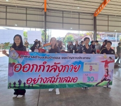 เทศบาลตำบลสันป่าตองจัดโครงการส่งเสริมกีฬาและการออกกำลังกายเพื่อสุขภาพ  ภาพที่ 28 | https://www.sanpatong.go.th