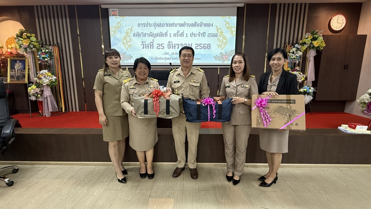การประชุมสภาเทศบาลตำบลสันป่าตอง สมัยวิสามัญ สมัยที่ ๑ ครั้งที่ ๑ ประจำปี ๒๕๖๘ วันที่  ๒๕  ธันวาคม  ๒๕๖๘ ภาพที่ 19 | https://www.sanpatong.go.th