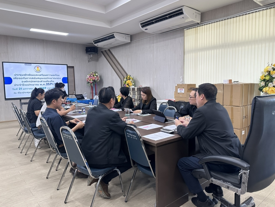 การประชุมซักซ้อมและเตรียมความพร้อมเพื่อขอรับการสนับสนุนงบประมาณองค์การปกครองส่วนท้องถิ่นปีงบประมาณ พ.ศ.2571 (BBL) ภาพที่ 8 | https://www.sanpatong.go.th