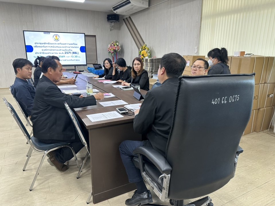 การประชุมซักซ้อมและเตรียมความพร้อมเพื่อขอรับการสนับสนุนงบประมาณองค์การปกครองส่วนท้องถิ่นปีงบประมาณ พ.ศ.2571 (BBL) ภาพที่ 15 | https://www.sanpatong.go.th