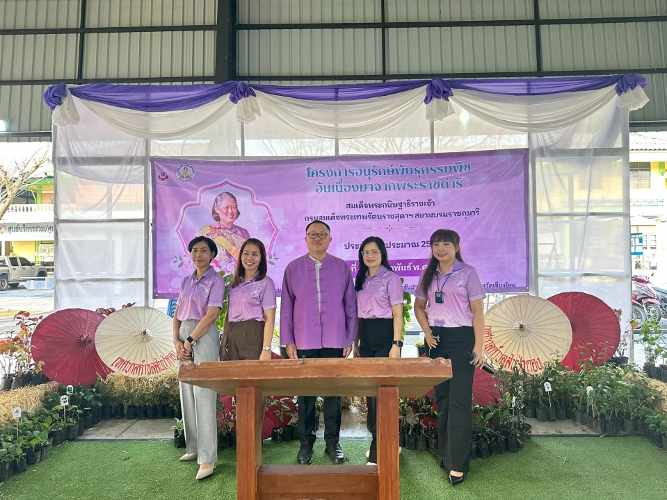 เทศบาลตำบลสันป่าตองได้ดำเนินการจัด โครงการอนุรักษ์พันธุกรรมพืชอันเนื่องมาจากพระราชดำริ สมเด็จพระกนิษฐาธิราชเจ้า กรมสมเด็จพระเทพรัตนราชสุดาฯ สยามบรมราชกุมารี ภาพที่ 65 | https://www.sanpatong.go.th