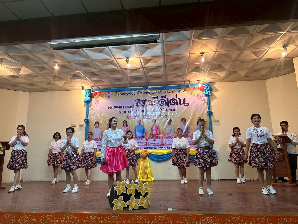 โครงการพัฒนาศักยภาพผู้นำสตรี ณ สมาคมพ่อค้าอำเภอสันป่าตอง (โรงเรียนผู้สูงอายุ) ภาพที่ 8 | https://www.sanpatong.go.th