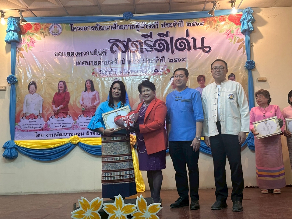 โครงการพัฒนาศักยภาพผู้นำสตรี ณ สมาคมพ่อค้าอำเภอสันป่าตอง (โรงเรียนผู้สูงอายุ) ภาพที่ 13 | https://www.sanpatong.go.th