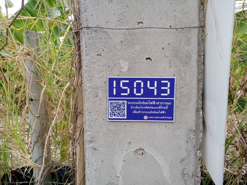 เทศบาลตำบลสันป่ตอง พร้อมกับกองช่าง งานไฟฟ้าสาธารณะซ่อมไฟเปลี่ยนหลอดไฟ กำจัดวัชพืช ถ.บ้านพร้าวล้อม ภาพที่ 7 | https://www.sanpatong.go.th