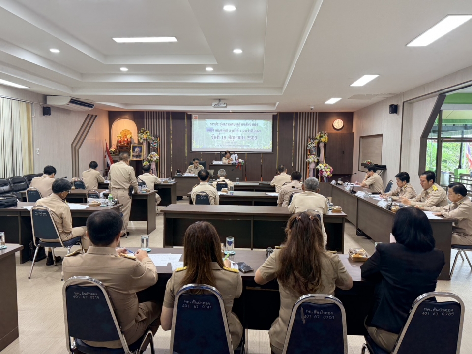 การประชุมสภาเทศบาลตำบลสันป่าตอง สมัยสามัญ สมัยที่ 2 ครั้งที่ 1 ประจำปี 2569 วันศุกร์ ที่  19 มิถุนายน 2569 ภาพที่ 14 | https://www.sanpatong.go.th