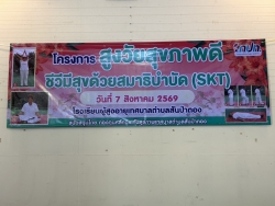 S__111534087_0.jpg - โรงเรียนผู้สูงอายุเทศบาลตำบลสันป่าตอง จัดกิจกรรมโครงการสูงวัยสุขภาพดีชีวีมีสุขด้วยสมาธิบำบัด (SKT | https://www.sanpatong.go.th